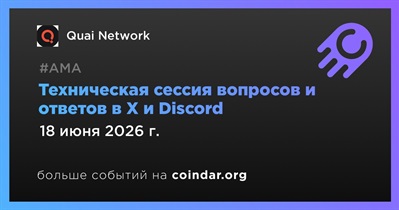 Quai Network проведет техническую AMA 18 июня