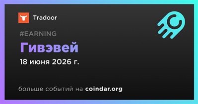 Tradoor проводит гивэвей