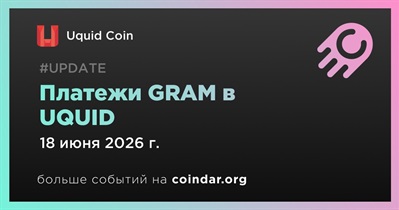 UQUID добавил платежи в GRAM на TON