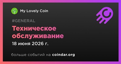 My Lovely Coin проведет техническое обслуживание