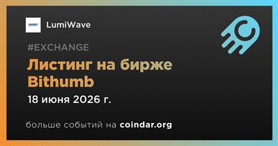 Bithumb проведет листинг LumiWave