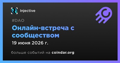 Injective обсудит развитие проекта с сообществом 19 июня