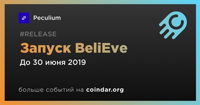 Запуск BeliEve