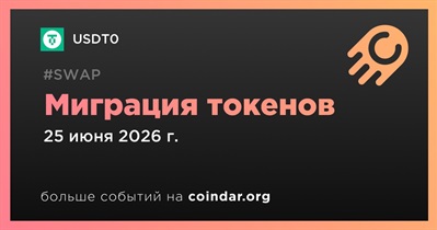 USDT0 объявляет о миграции токенов запланированной на 25 июня