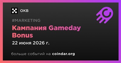 OKB запустил кампанию Gameday Bonus