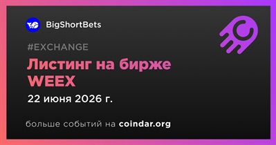 WEEX проведет листинг BigShortBets