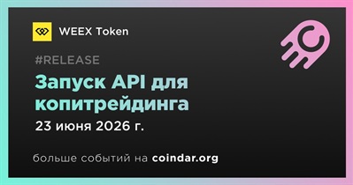 WEEX запустит API для копитрейдинга 23 июня