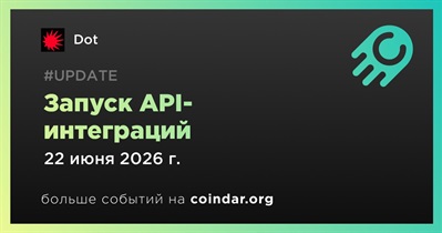 Dot откроет API-интеграции