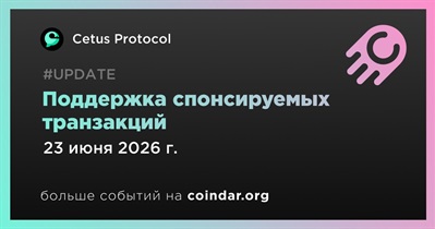 Cetus Aggregator SDK добавил поддержку спонсируемых транзакций