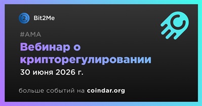 Bit2Me проведет вебинар о крипторегулировании 30 июня