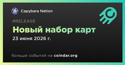Capybara Nation выпустил новый набор карт