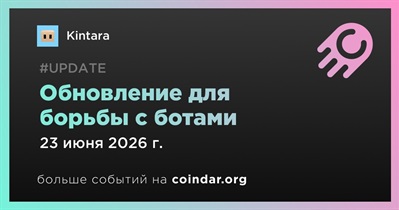 Kintara выпустил обновление для борьбы с ботами