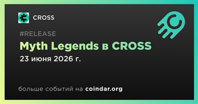 CROSS запустил игровую экономику Myth Legends