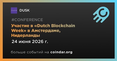 DUSK примет участие в «Dutch Blockchain Week» 24 июня