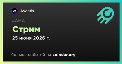 Avantis проведет стрим 25 июня