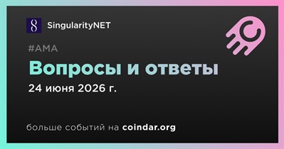 SingularityNET проведет АМА