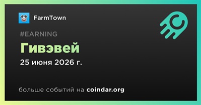 FarmTown проводит гивэвей