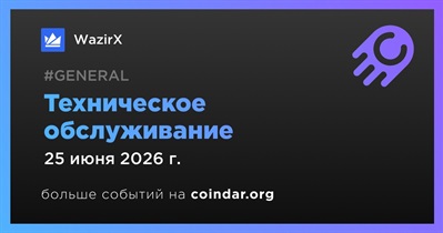 WazirX проведет техническое обслуживание 25 июня