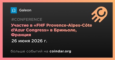 Galeon примет участие в «FHF Provence-Alpes-Côte d’Azur Congress» в Бриньоле 26 июня