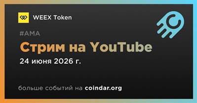 WEEX Token проведет стрим на YouTube