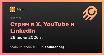 Hemi проведет стрим в X, YouTube и LinkedIn 26 июня