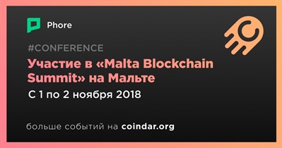 Участие в «Malta Blockchain Summit» на Мальте