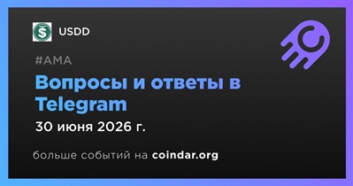 USDD проведет сессию вопросов и ответов в Telegram 30 июня