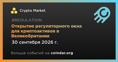 В Великобритании откроется регуляторное окно для криптоактивов 30 сентября