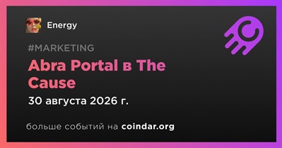 Energy снова откроет abra portal в Лондоне 30 августа