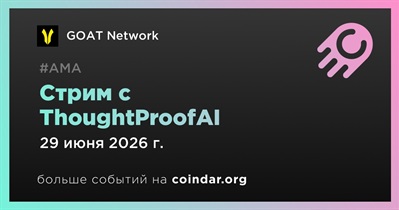 GOAT Network проведет стрим с ThoughtProofAI 29 июня