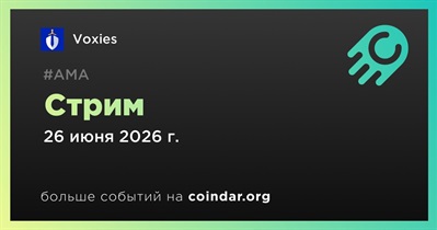 Voxies проведет стрим