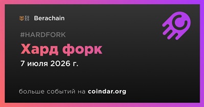 Berachain проведет хард форк 7 июля