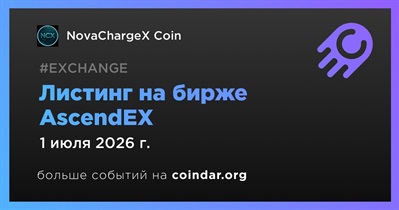 AscendEX проведет листинг NovaChargeX 1 июля