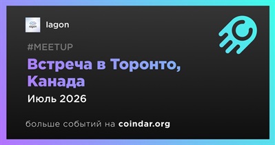 Iagon проведет встречу в Торонто в начале июля