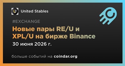 Новые пары RE/U и XPL/U на бирже Binance