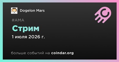 Dogelon Mars проведет стрим 1 июля