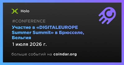 Holo примет участие в «DIGITALEUROPE Summer Summit» в Брюсселе 1 июля