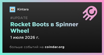 Kintara добавила Rocket Boots в Spinner Wheel 1 июля