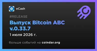 ECash выпустила Bitcoin ABC v.0.33.7 1 июля