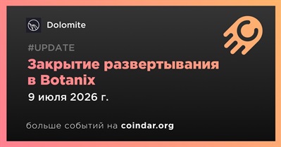 Dolomite прекратит работу развертывания в Botanix 9 июля