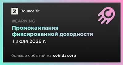 BounceBit запустит промокампанию фиксированной доходности 1 июля