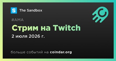 The Sandbox проведет стрим на Twitch 2 июля