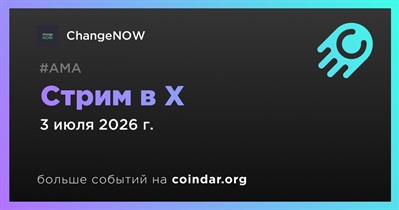 ChangeNOW проведет стрим в X 3 июля