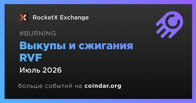 RocketX Exchange начнет выкупы и сжигания RVF в июле