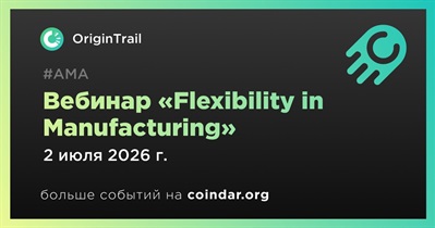 OriginTrail присоединится к вебинару «Flexibility in Manufacturing» 2 июля