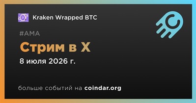 Kraken проведет стрим в X 8 июля