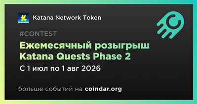 Katana Network проведет ежемесячный розыгрыш Katana Quests Phase 2 1 августа
