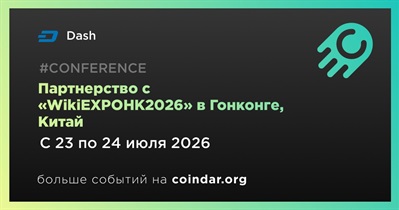 Dash станет официальным партнером «WikiEXPOHK2026» в Гонконге 23 июля