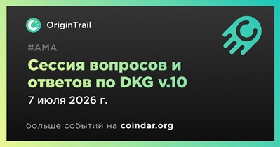 OriginTrail проведет АМА в прямом эфире 7 июля