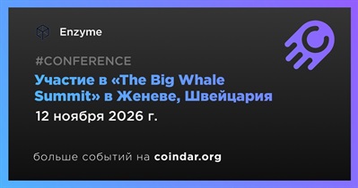Enzyme примет участие в «The Big Whale Summit» в Женеве 12 ноября